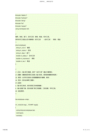 2022年C++工资管理系统源程序 .pdf