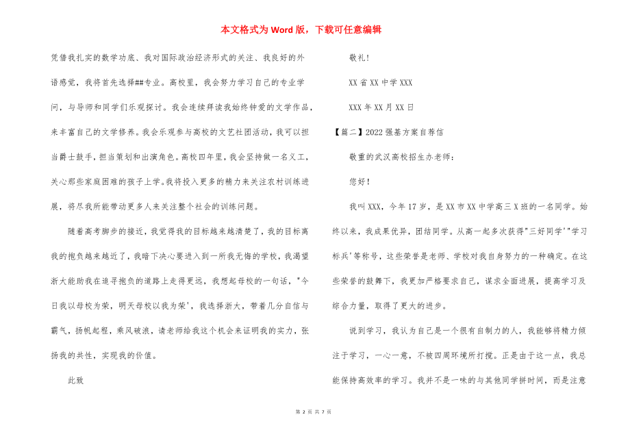 2022强基计划自荐信四篇.docx_第2页