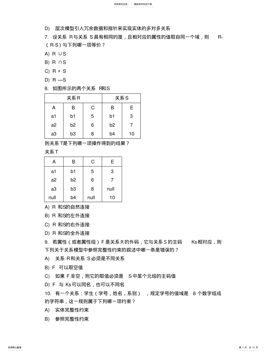 2022年最新计算机四级软件工程真题第套参照 .pdf_第2页