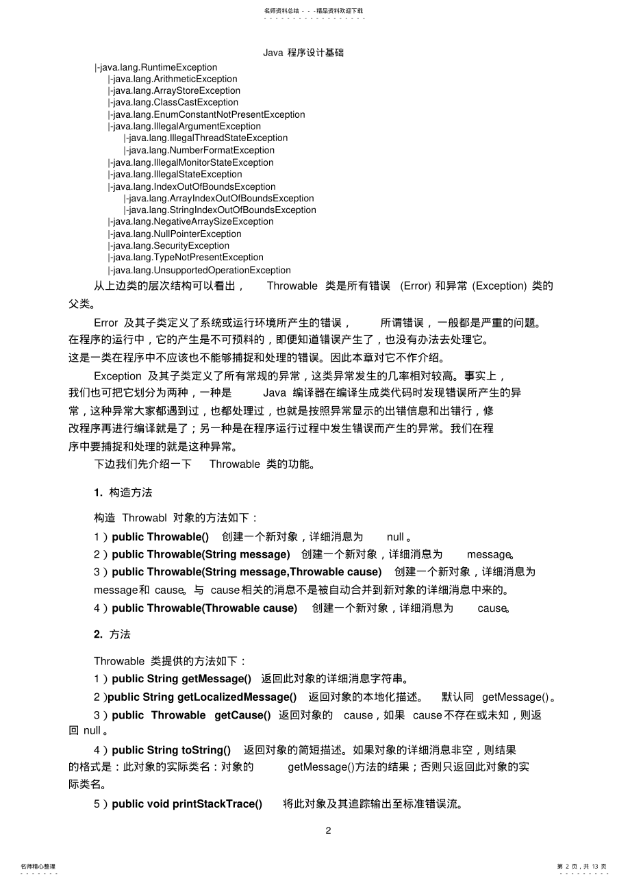 2022年JAVA教程全集-电子版 .pdf_第2页