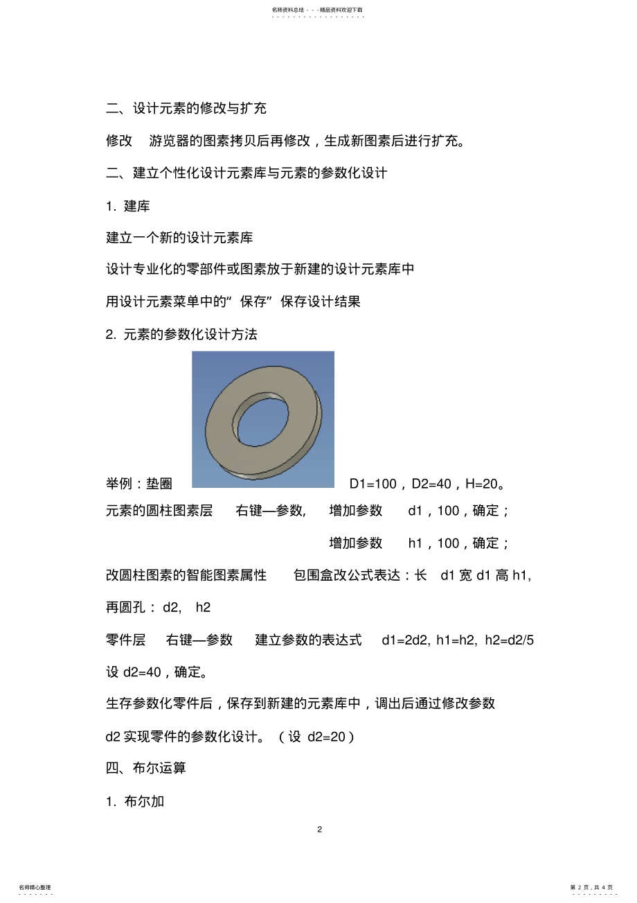 2022年CAXA软件的使用设计元素库的管理 .pdf_第2页