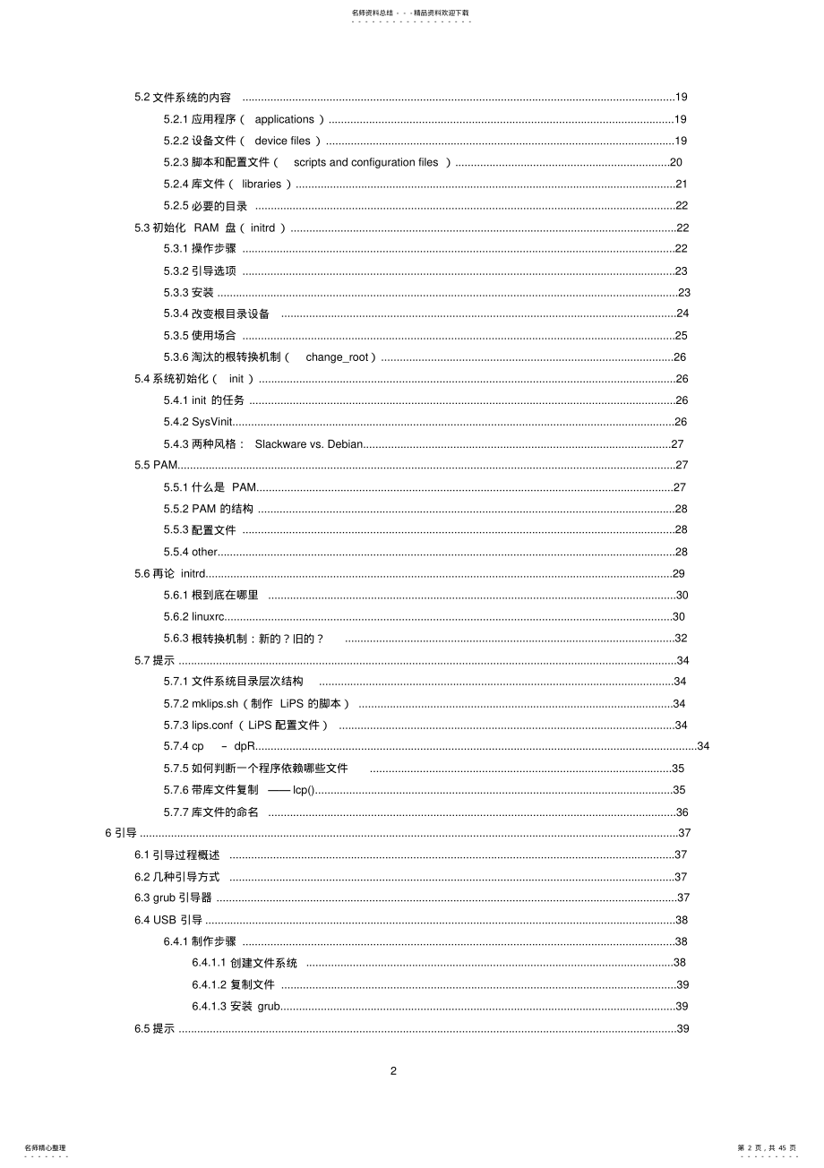 Linux之系统裁减指南 .pdf_第2页