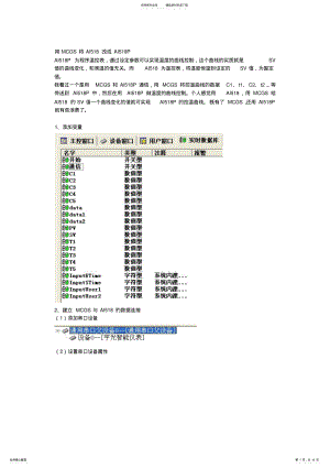 2022年MCGS控制AI做温控曲线 .pdf