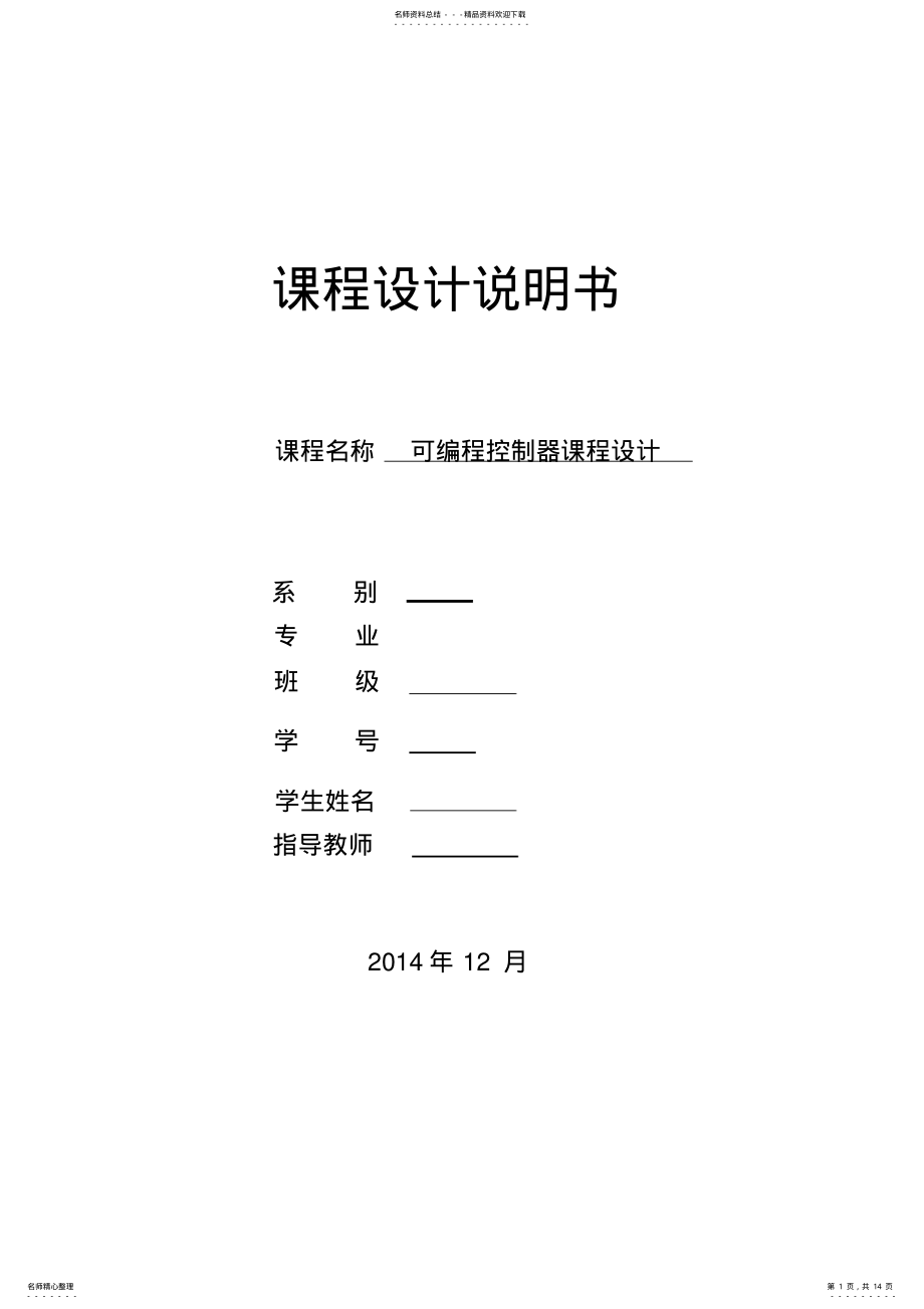 2022年水泵的PLC控制 .pdf_第1页