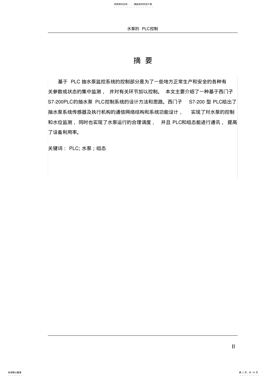 2022年水泵的PLC控制 .pdf_第2页