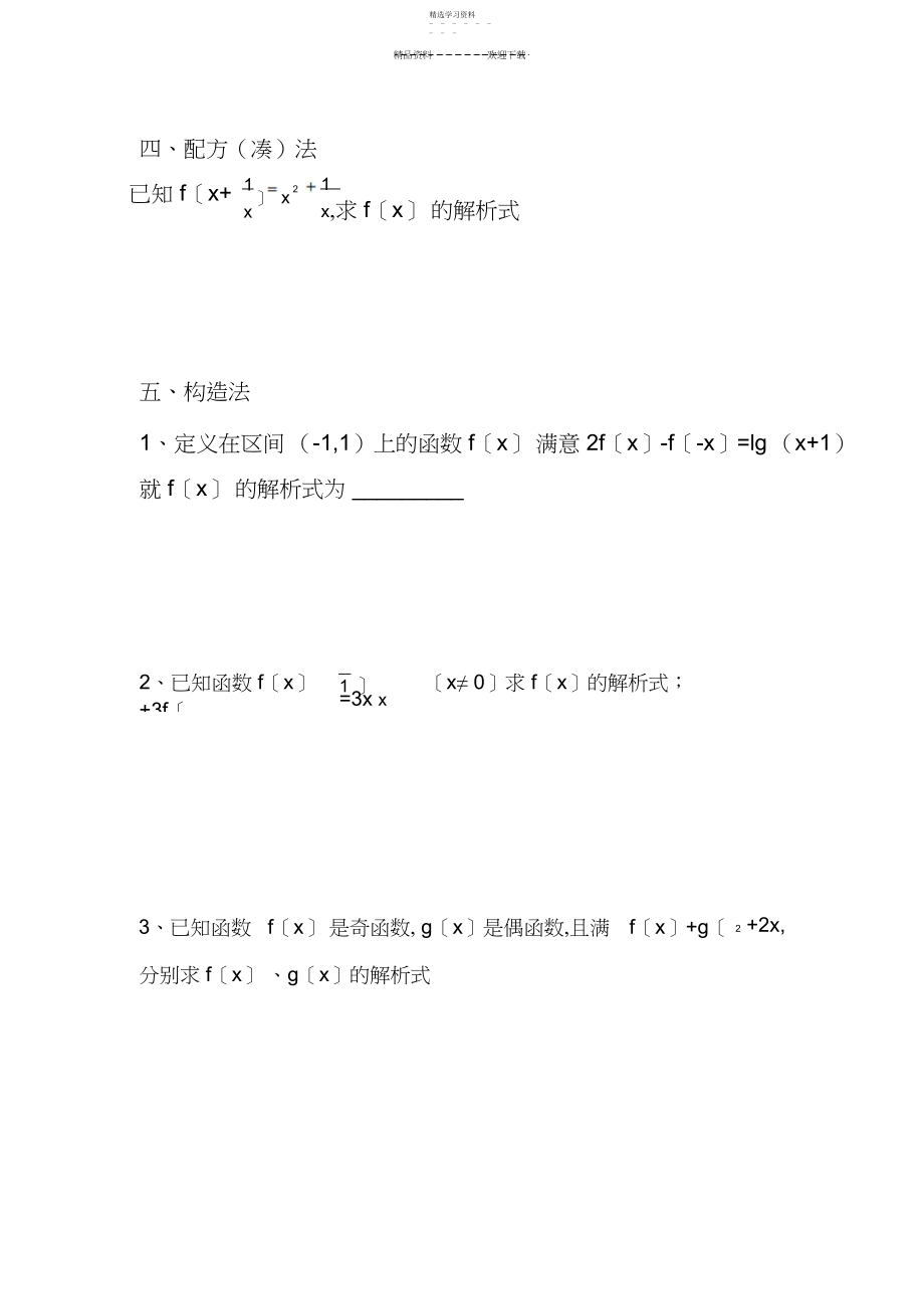 2022年求函数解析式的方法练习题.docx_第2页