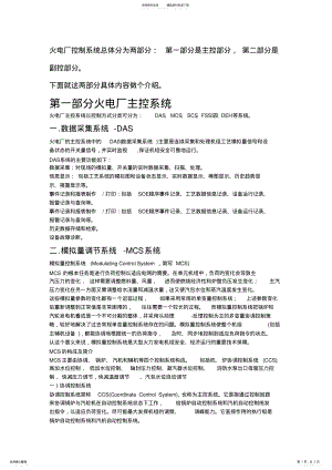 2022年2022年火电厂控制系统 .pdf