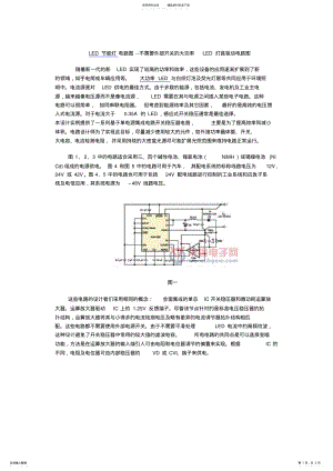 2022年LED节能灯电路图 .pdf