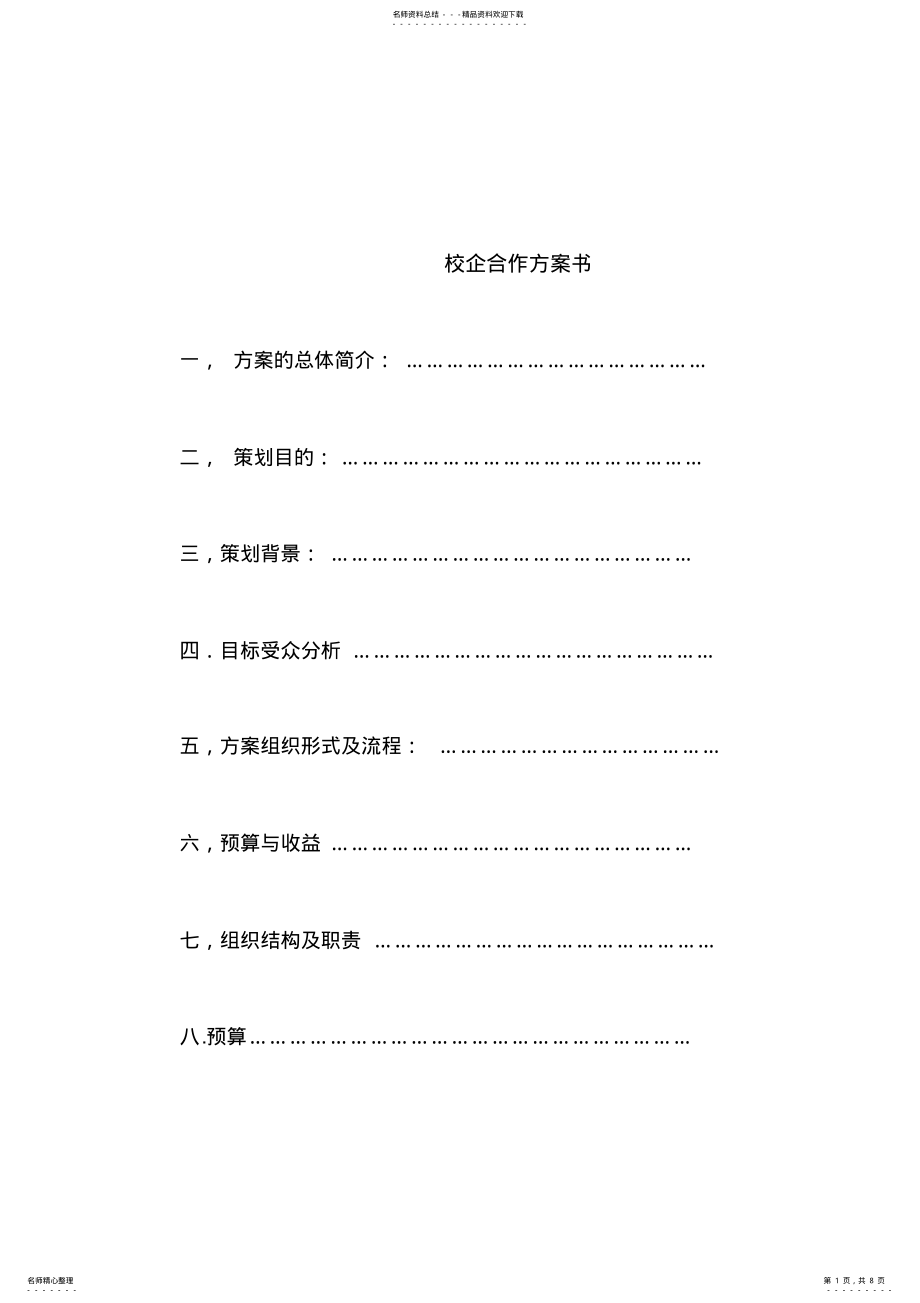 2022年校企合作方案书.doc .pdf_第1页