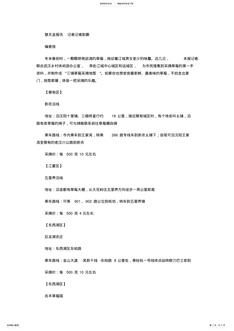 2022年武汉摘草莓自驾游最新攻略 .pdf_第2页