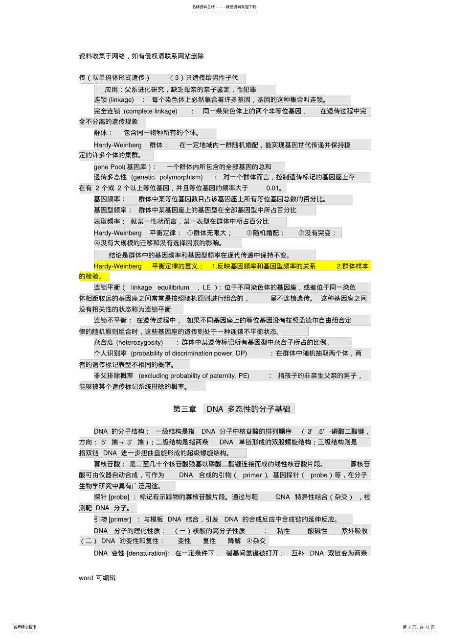 2022年法医物证学各章知识整理备课讲稿 .pdf_第2页