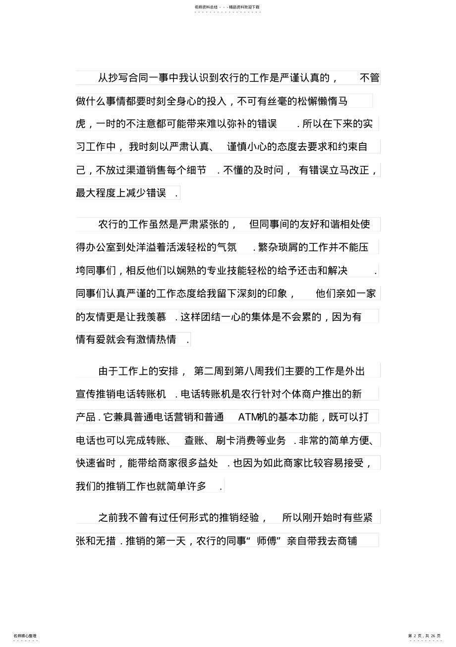 2022年毕业生银行实习报告范文集锦篇 .pdf_第2页