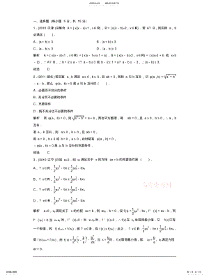 2022年2022年集合与简易逻辑练习题与答案 2.pdf