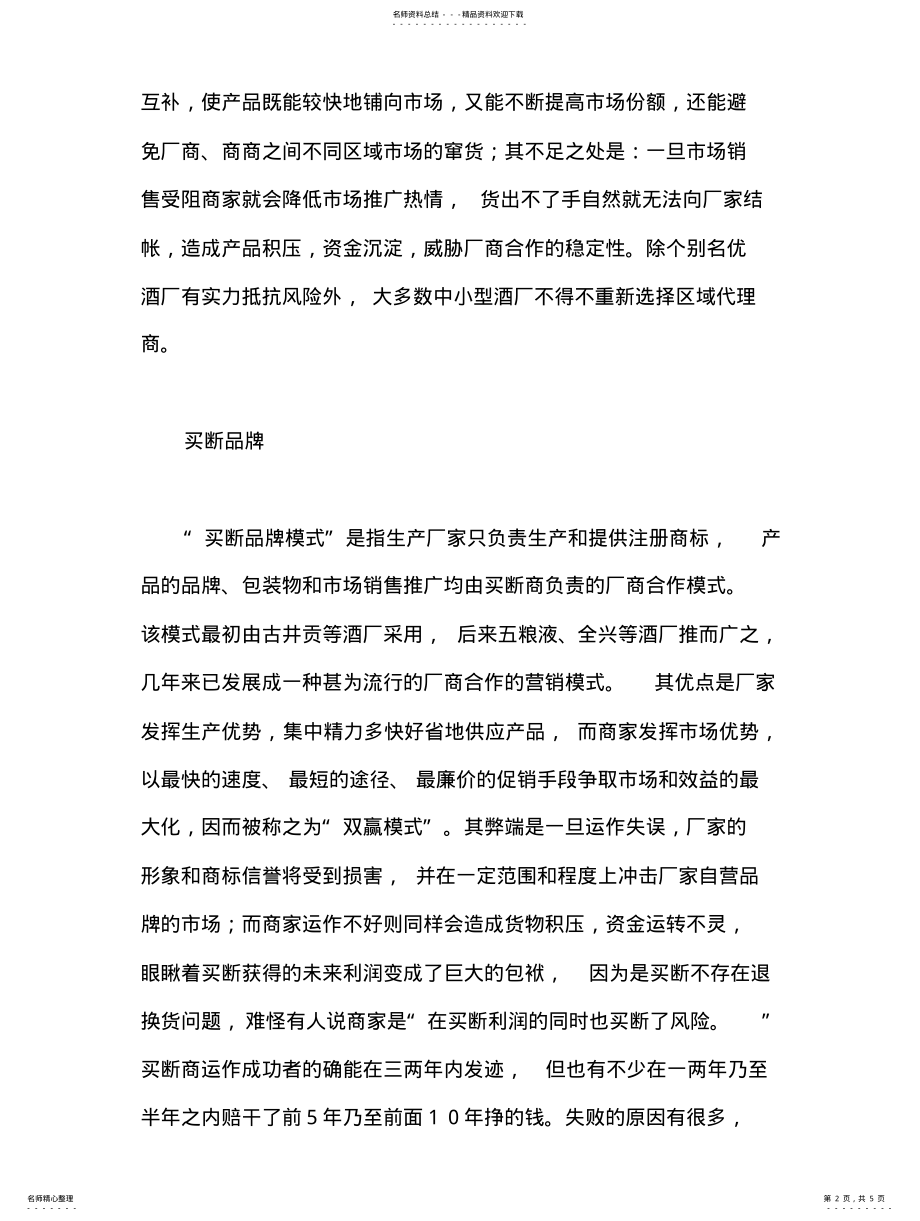 2022年2022年酒业营销模式 .pdf_第2页