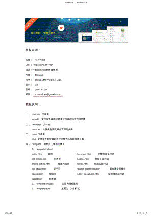 2022年dede博客安装使用说明 .pdf