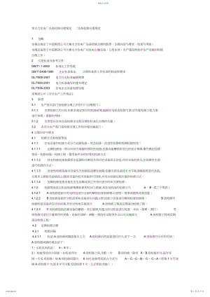 2022年某水力发电厂设备检修管理规定.docx