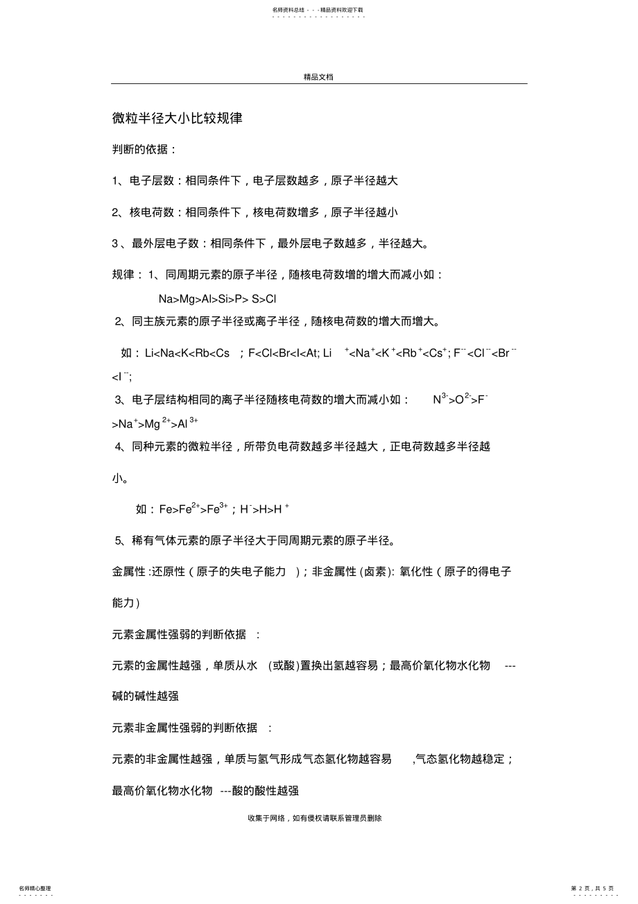 2022年2022年金属性与非金属性总结教案资料 .pdf_第2页