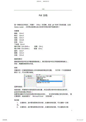 2022年2022年计算机二级ms-office知识点总结 .pdf