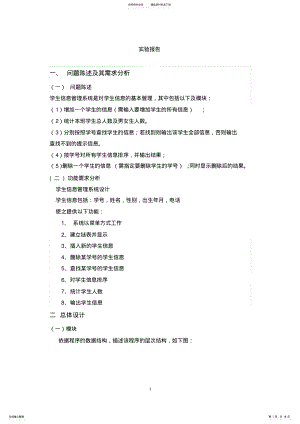 2022年c语言课程设计报告+学生成绩信息管理系统+源代码 .pdf