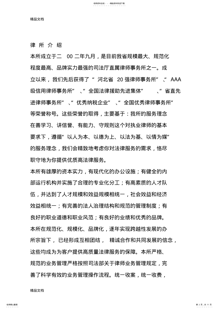 2022年最新律师事务所金融业务部法律服务方案资料 .pdf_第2页