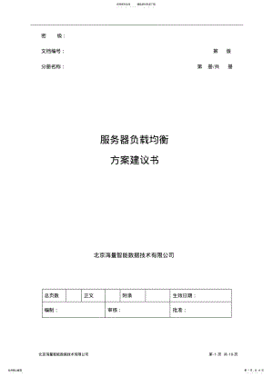 2022年服务器负载均衡解决方案V. .pdf