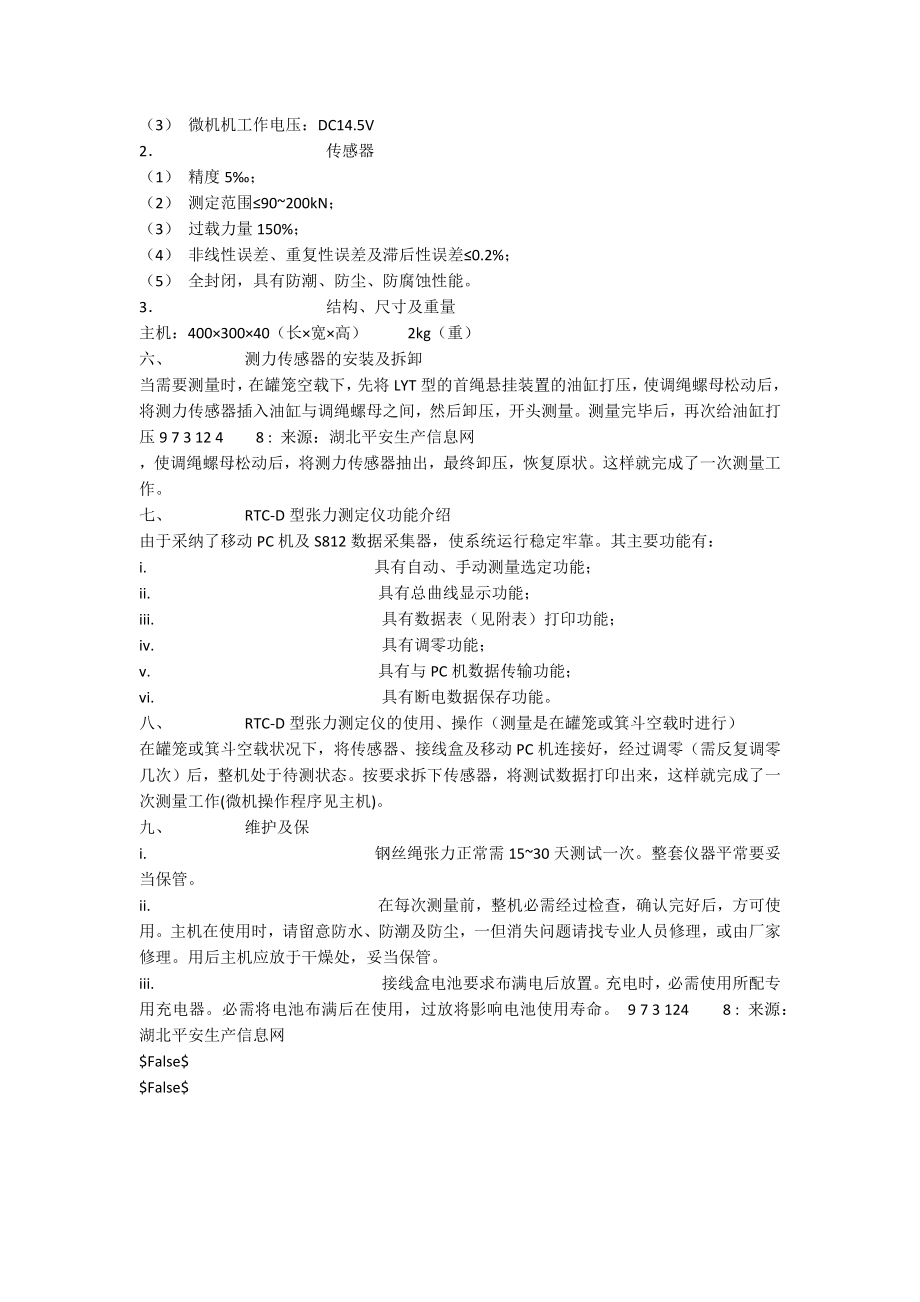 多绳摩擦提升机钢丝绳张力监测装置.docx_第2页