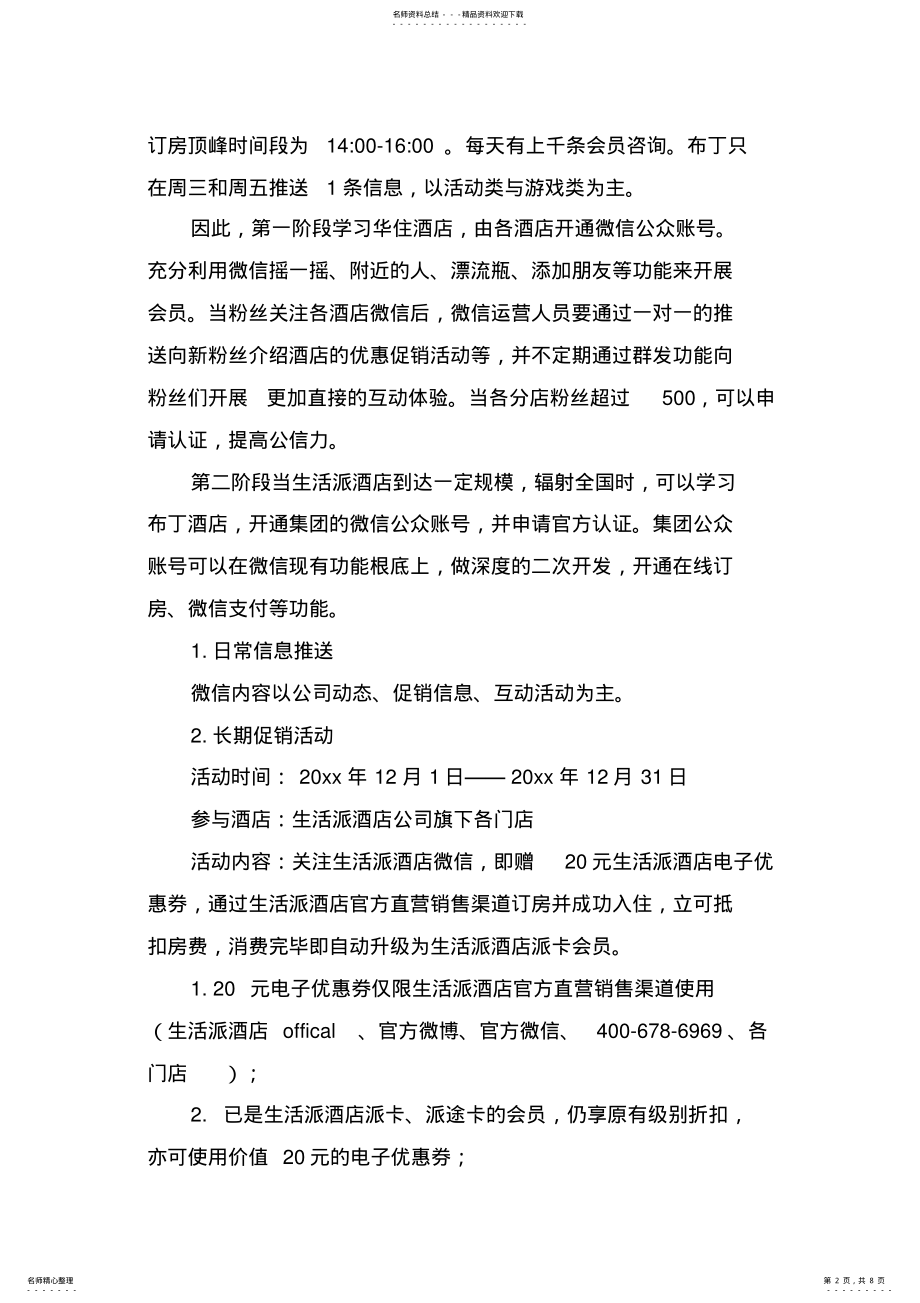 2022年2022年酒店线上活动策划方案 .pdf_第2页