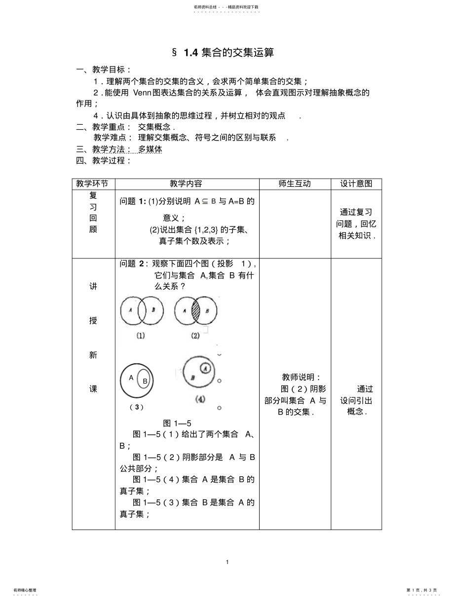 2022年2022年集合的交集运算 .pdf_第1页