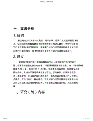 2022年GPS救生系统 .pdf