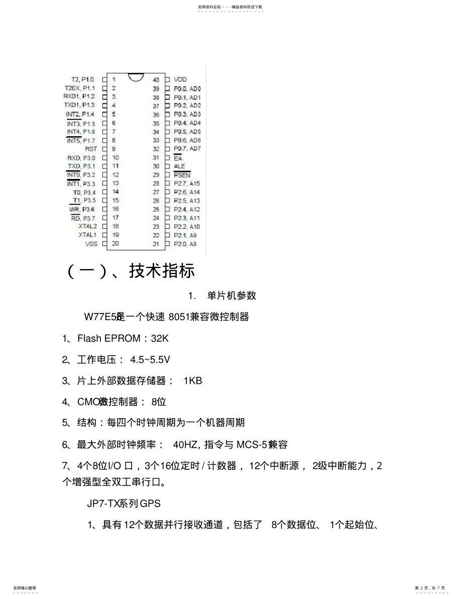 2022年GPS救生系统 .pdf_第2页