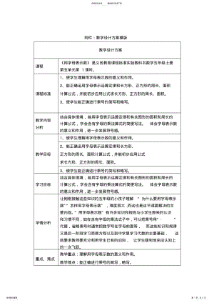 2022年2022年继续教育作业《用字母表示数》教学设计方案 .pdf