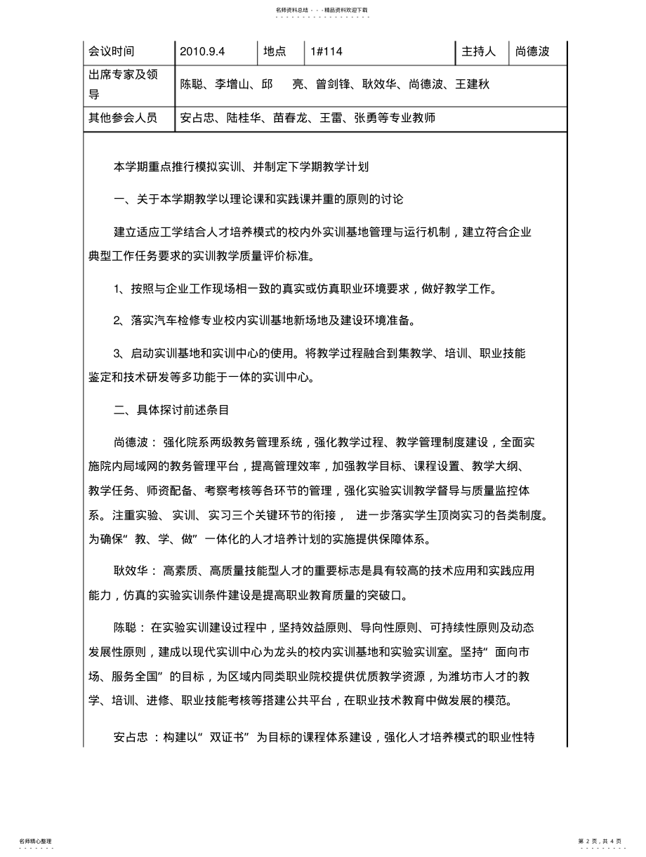 2022年汽车工程系汽修专业建设委员会活动记录 .pdf_第2页