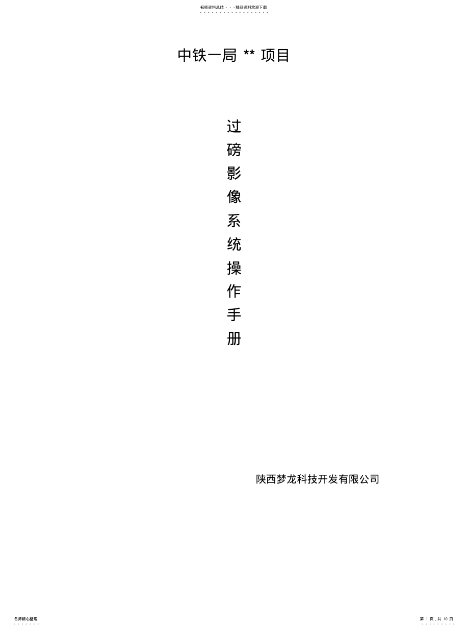 2022年2022年过磅影像系统操作手册 .pdf_第1页