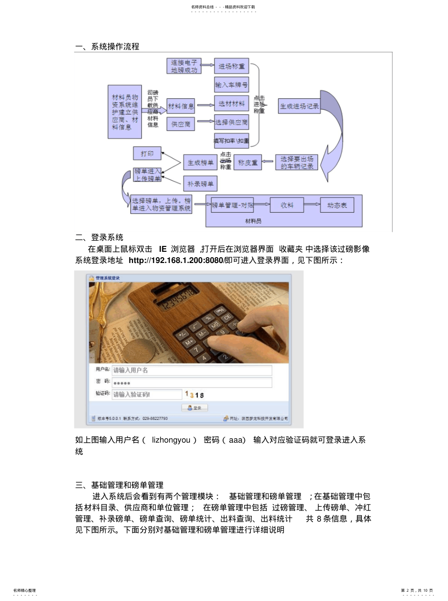 2022年2022年过磅影像系统操作手册 .pdf_第2页