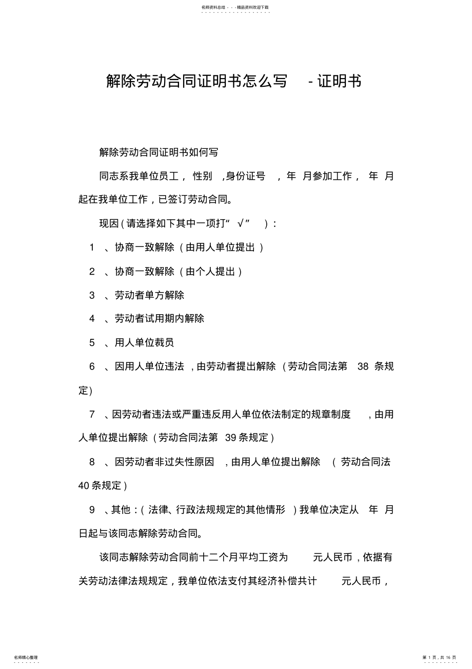 2022年2022年解除劳动合同证明书怎么写-证明书 .pdf_第1页