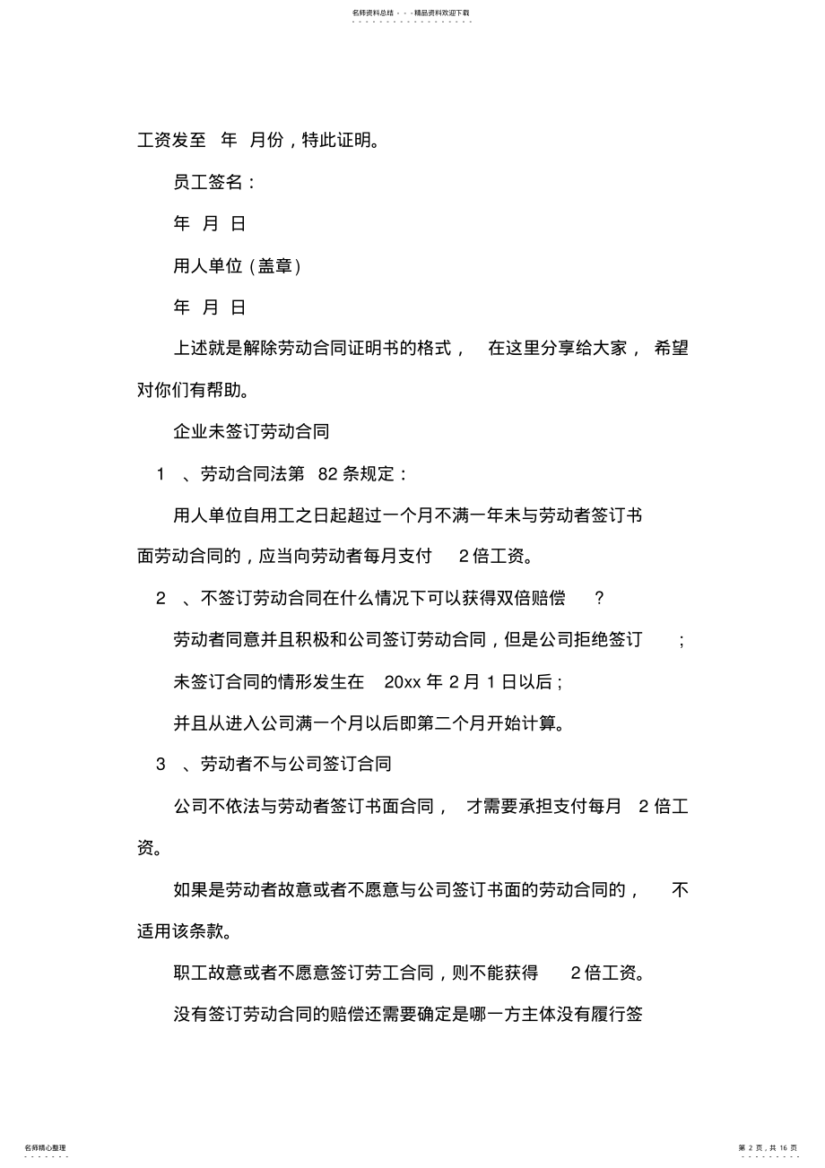 2022年2022年解除劳动合同证明书怎么写-证明书 .pdf_第2页