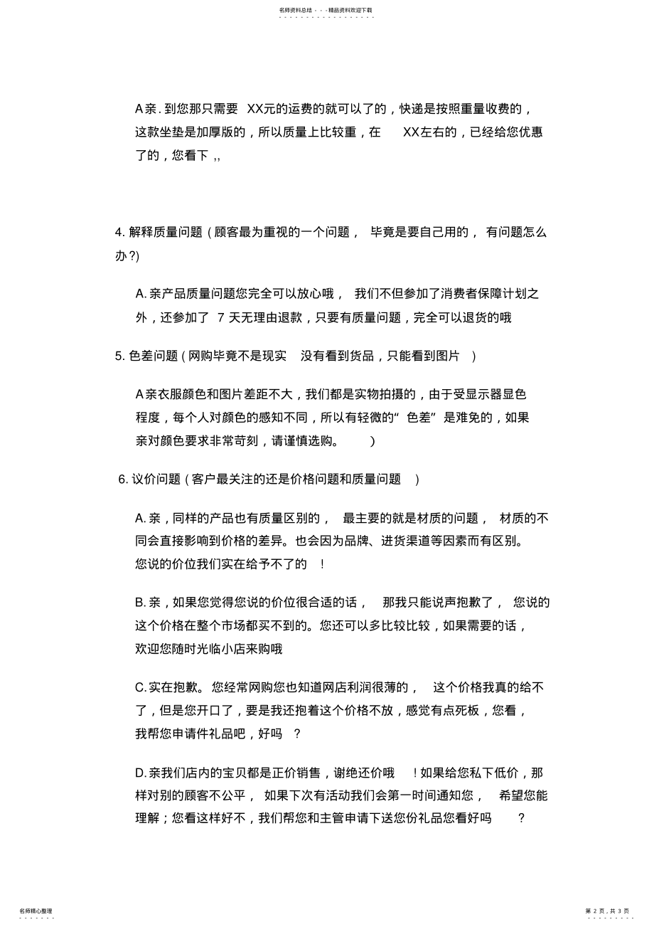 2022年淘宝客服常见问题应对话术 .pdf_第2页