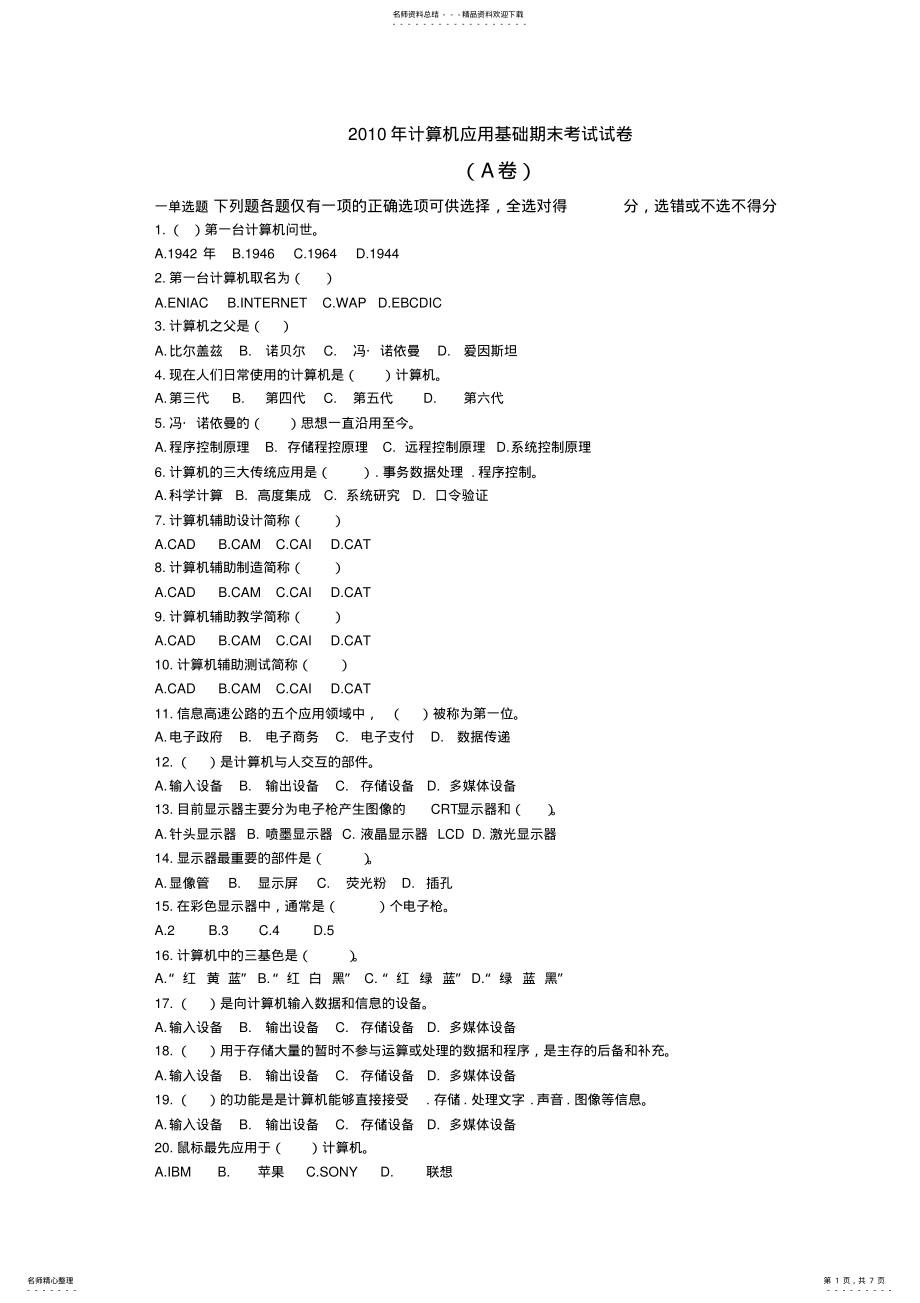 2022年2022年计算机应用基础期末考试试卷A .pdf_第1页