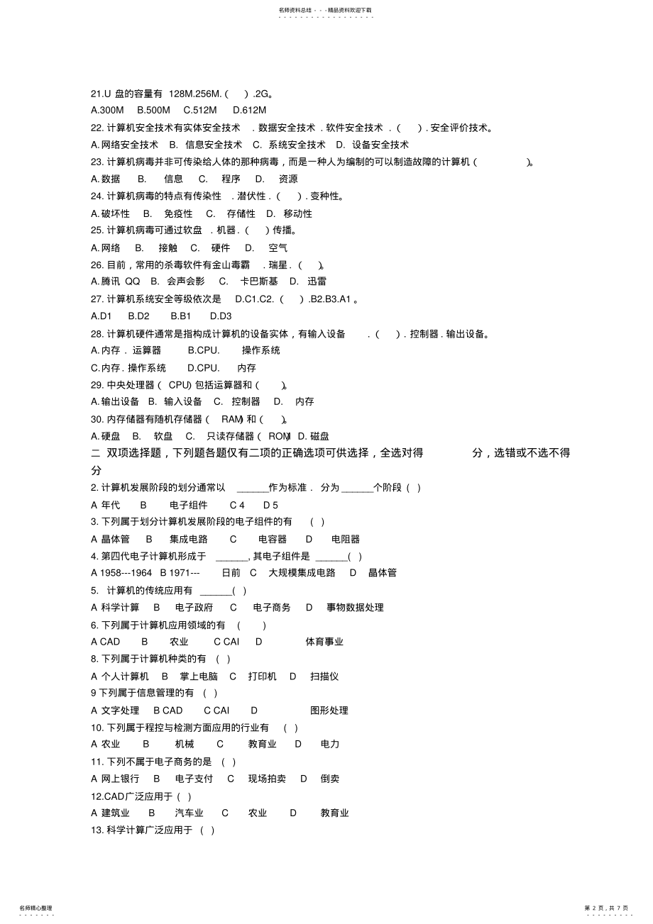 2022年2022年计算机应用基础期末考试试卷A .pdf_第2页