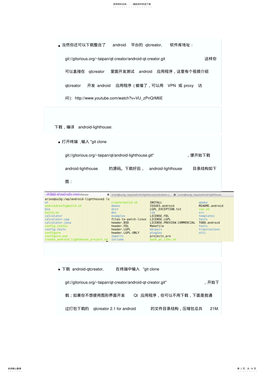 2022年Android平台Qt开发入门教程 .pdf_第2页