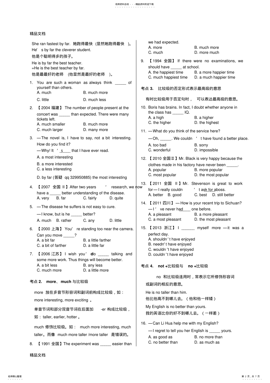 2022年2022年精品-高中英语语法通霸-.形容词和副词比较级最高级常考点分类专项总结归纳讲解与高考真题详细练习题及答案 .pdf_第2页