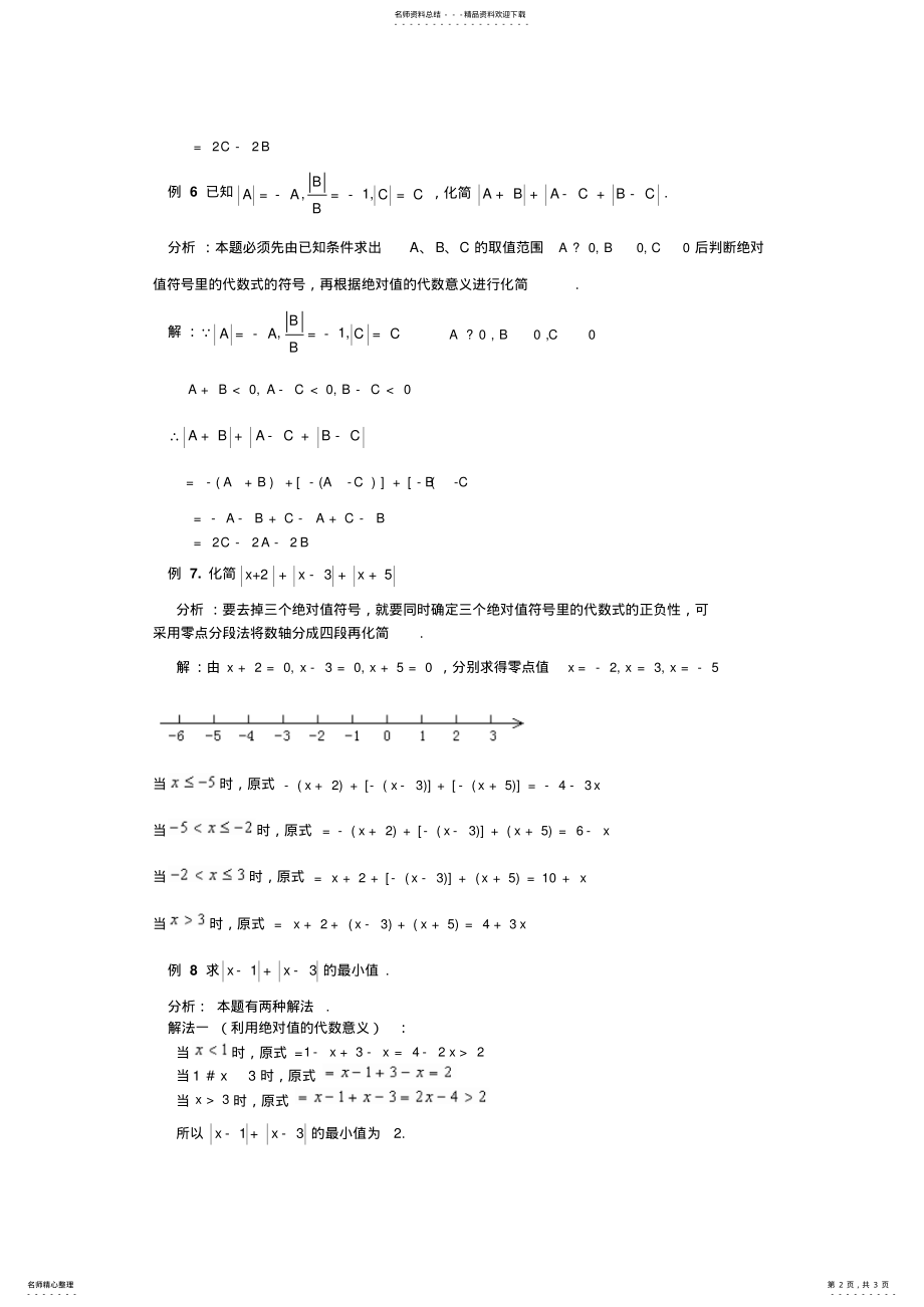 2022年2022年绝对值常见题型及其解法分析 .pdf_第2页