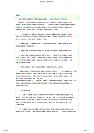 2022年校园物流工作室策划书 .pdf