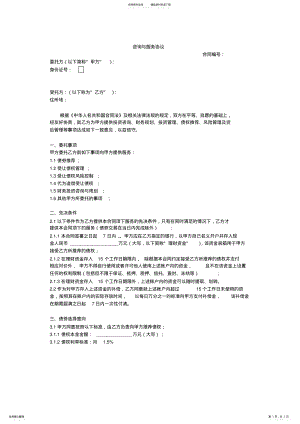 2022年2022年金融PP合同范本无格式 .pdf