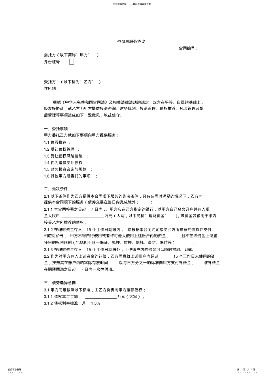 2022年2022年金融PP合同范本无格式 .pdf_第1页