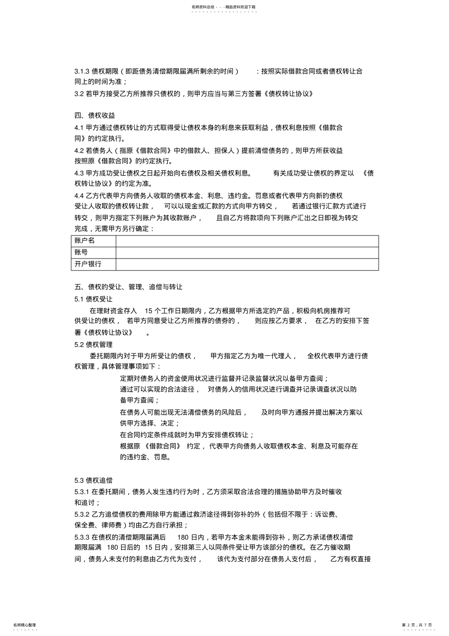 2022年2022年金融PP合同范本无格式 .pdf_第2页