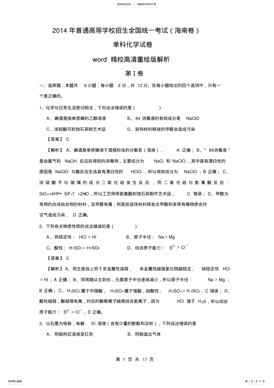 2022年海南高考化学真题及解析 .pdf_第1页