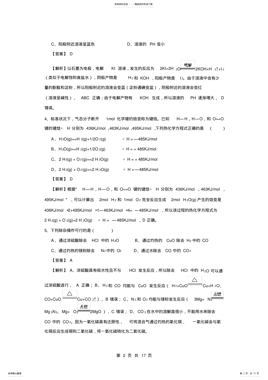 2022年海南高考化学真题及解析 .pdf_第2页