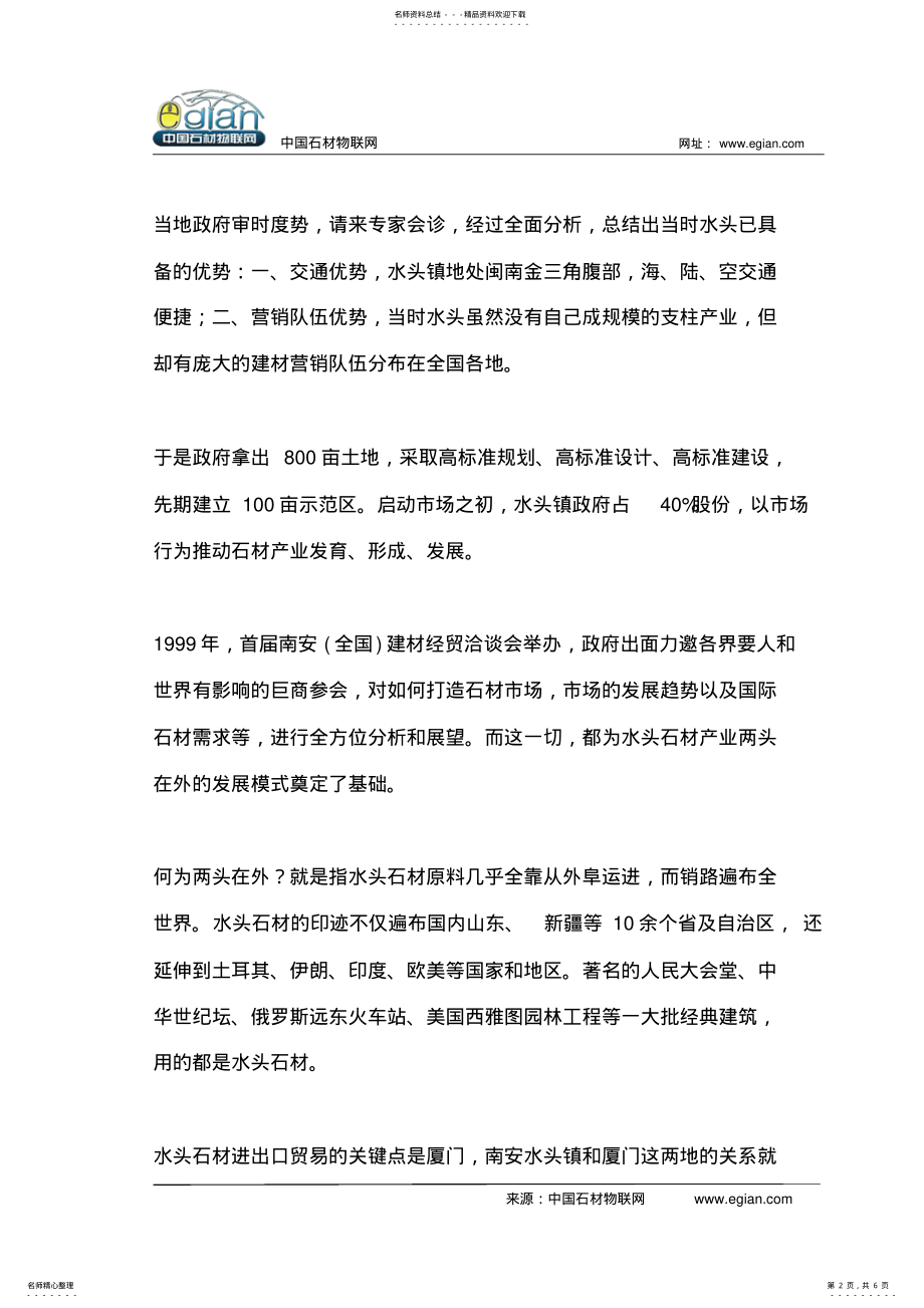 2022年水头镇：不产石头的石材城打响转型升级战 .pdf_第2页