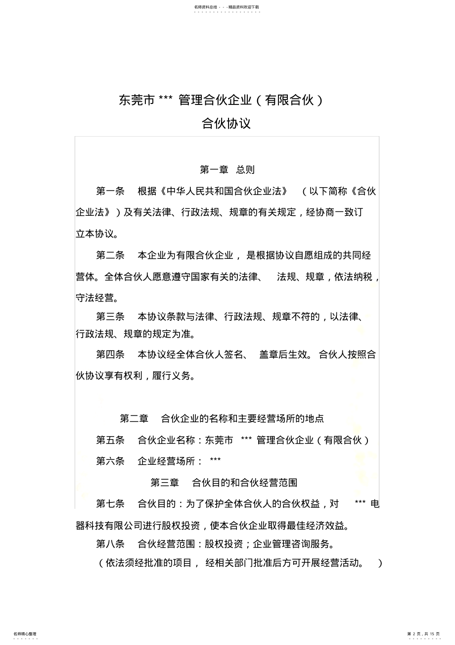 2022年有限合伙企业合伙协议 2.pdf_第2页